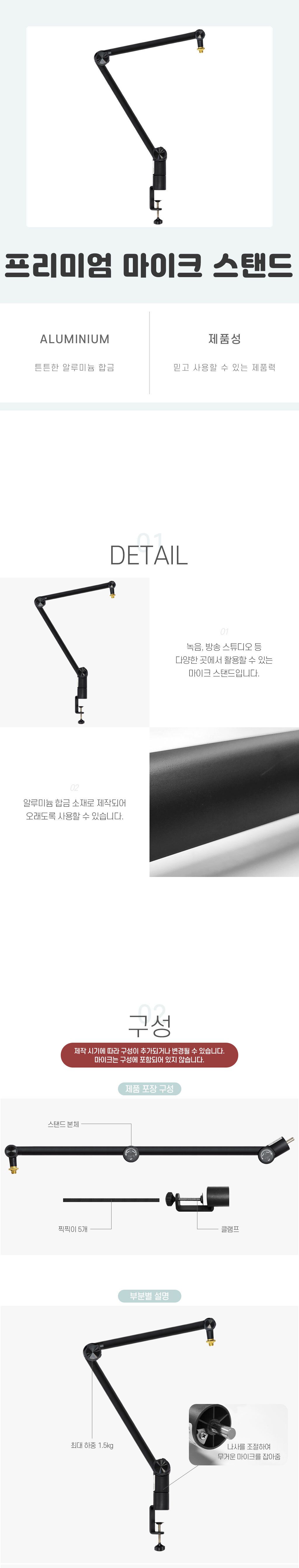 녹음마이크거치대 프리미엄 마이크 스탠드/마이크스탠드/마이크거치대/마이크암/마이크받침대/마이크대/탁