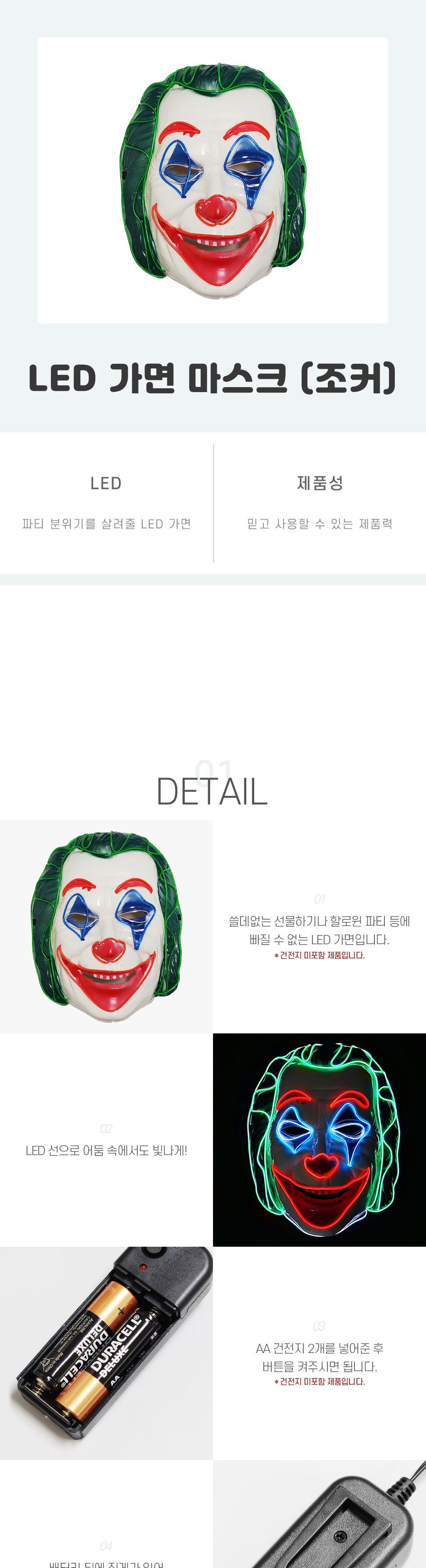 코스튬광대마스크 LED 가면 마스크 조커/마스크/조커/가면/광대/코스튬/파티/생일파티용품/얼굴가면/특이한