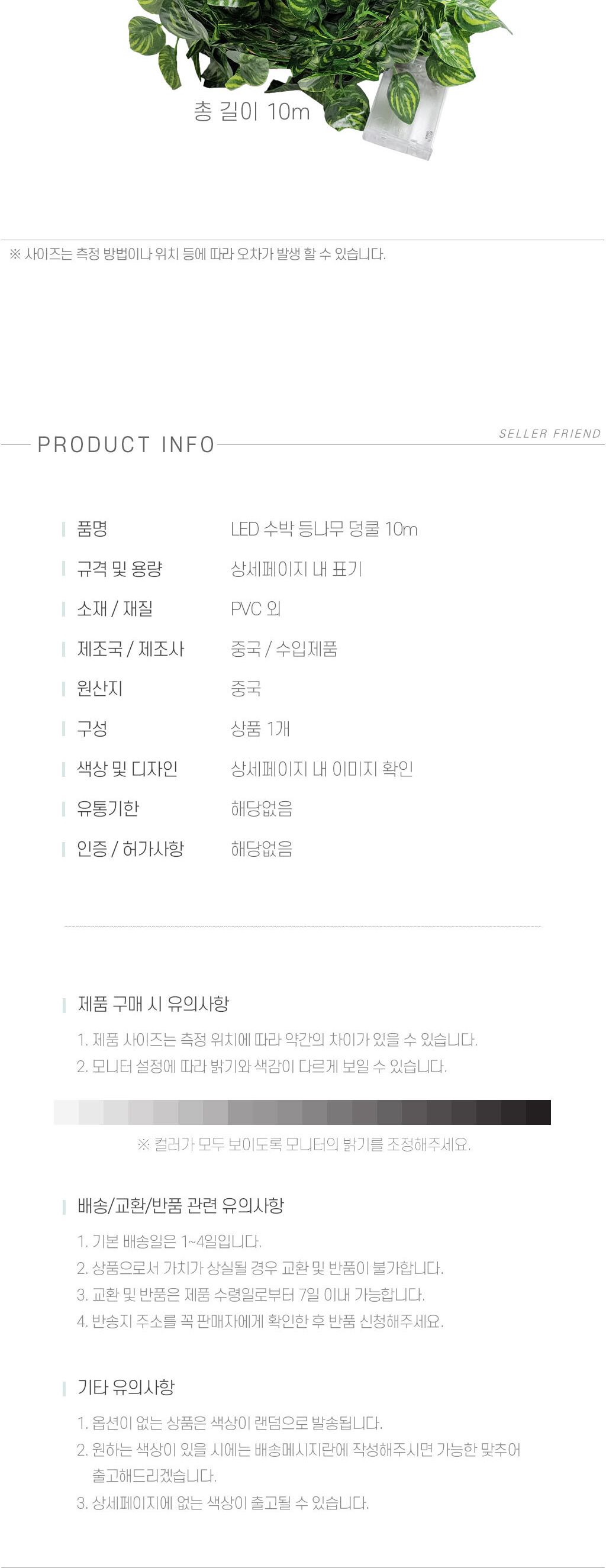 인테리어넝쿨 LED 수박 등나무 넝쿨 10m/등나무/덩쿨/넝쿨/소품/인테리어/조화장식/넝쿨조화/분위기연출/조