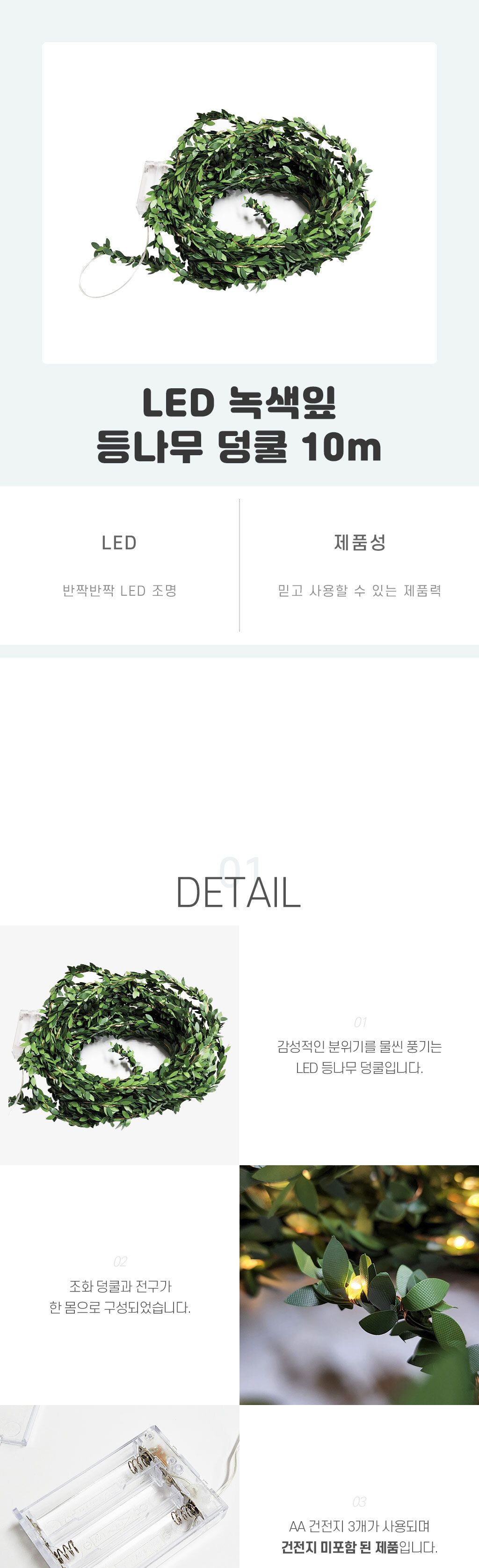 장식넝쿨조화 LED 녹색잎 등나무 넝쿨 10m/등나무/넝쿨/조화/넝쿨조화/벽걸이장식/조화장식/조화꽃/조화넝