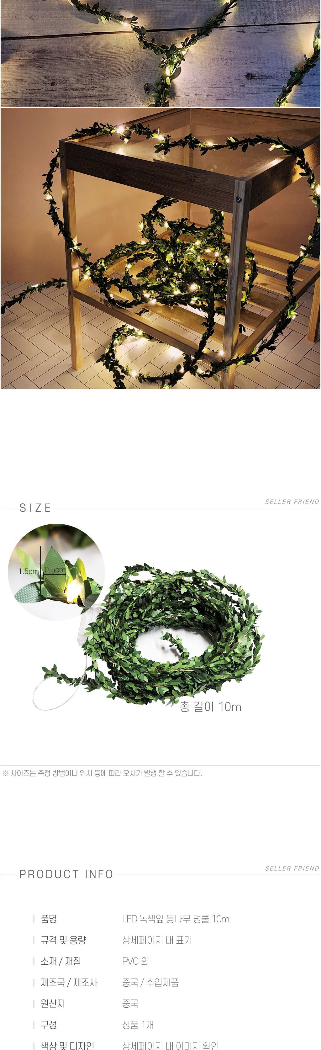 장식넝쿨조화 LED 녹색잎 등나무 넝쿨 10m/등나무/넝쿨/조화/넝쿨조화/벽걸이장식/조화장식/조화꽃/조화넝