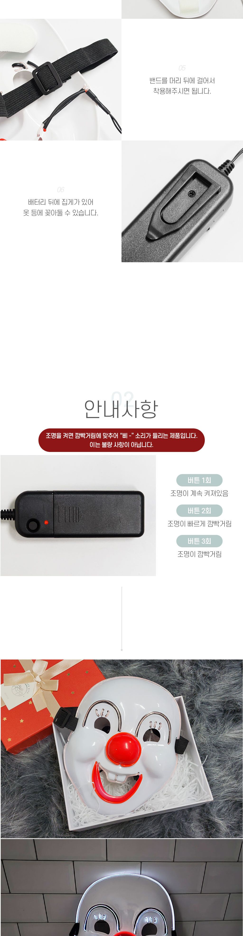 조명얼굴가면 LED 가면 마스크 광대/생일파티용품/얼굴가면/캐릭터가면/재밌는선물/생일용품/가면/센스있는