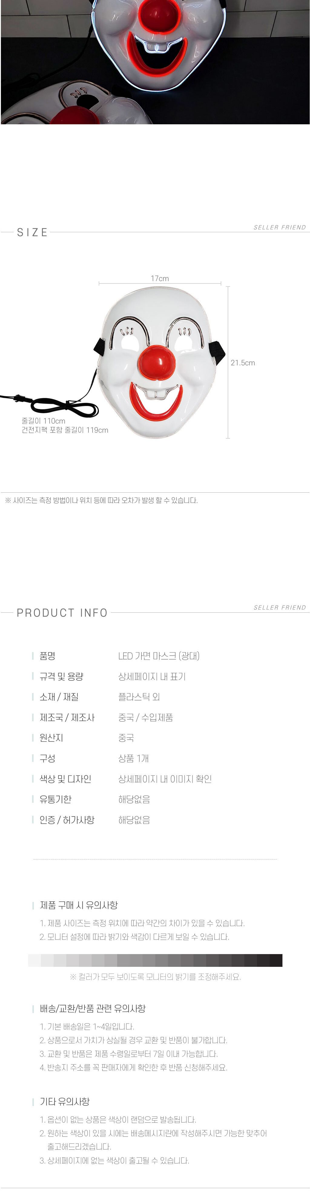 조명얼굴가면 LED 가면 마스크 광대/생일파티용품/얼굴가면/캐릭터가면/재밌는선물/생일용품/가면/센스있는