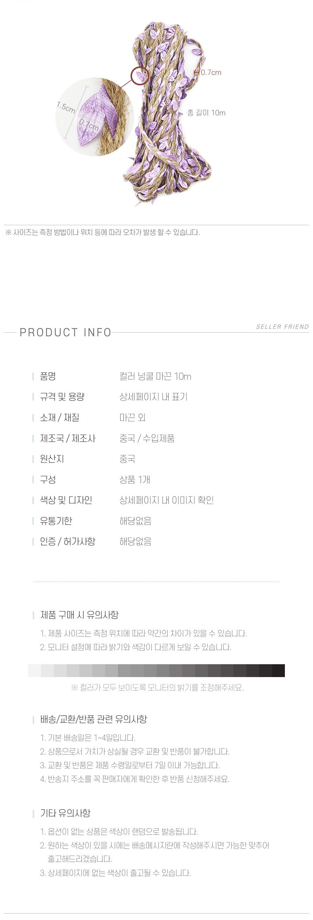 다목적마끈 컬러 넝쿨 마끈 10m/사용이편리한/깔끔하고편리/농자재/그물망/넝쿨/식물키우기/텃밭/네트/다육