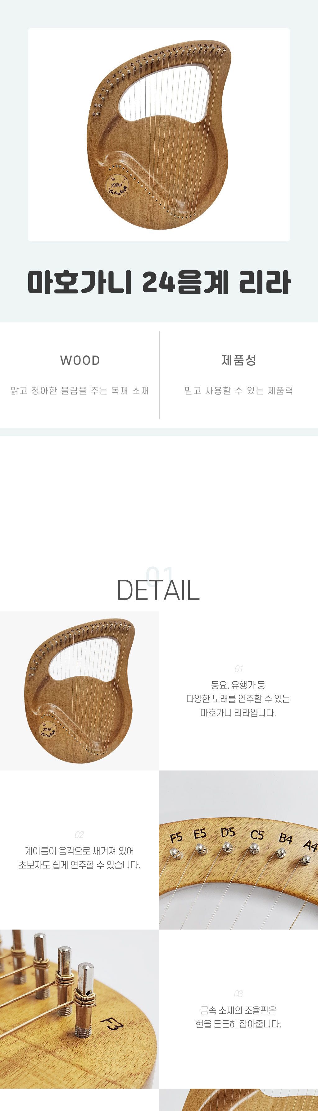초보자용미니하프 마호가니 24음계 리라/하프/미니하프/악기/현악기/마호가니악기/초보악기/초보하프/손가