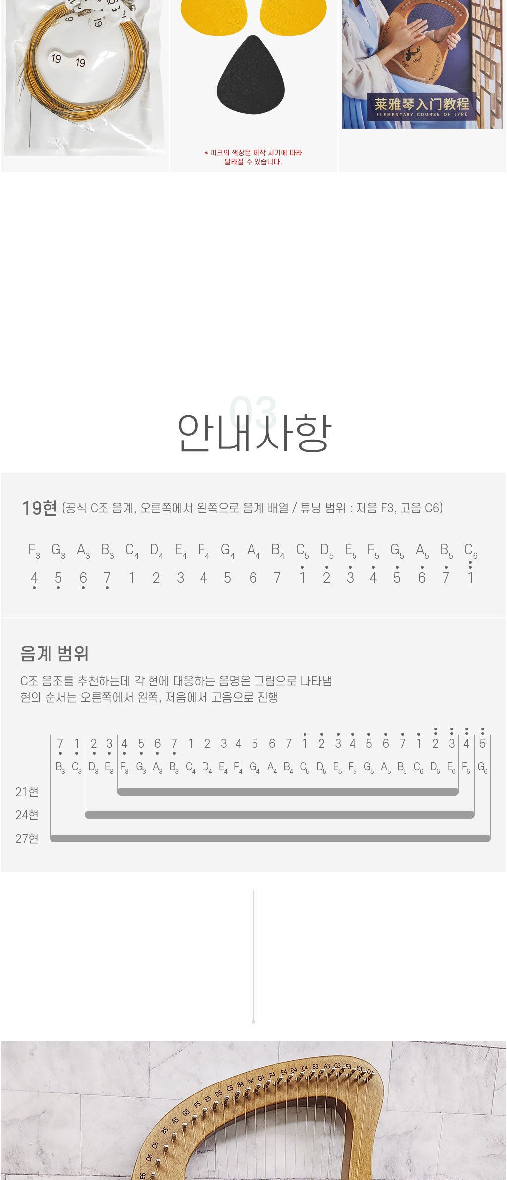 초보자용미니하프 마호가니 24음계 리라/하프/미니하프/악기/현악기/마호가니악기/초보악기/초보하프/손가