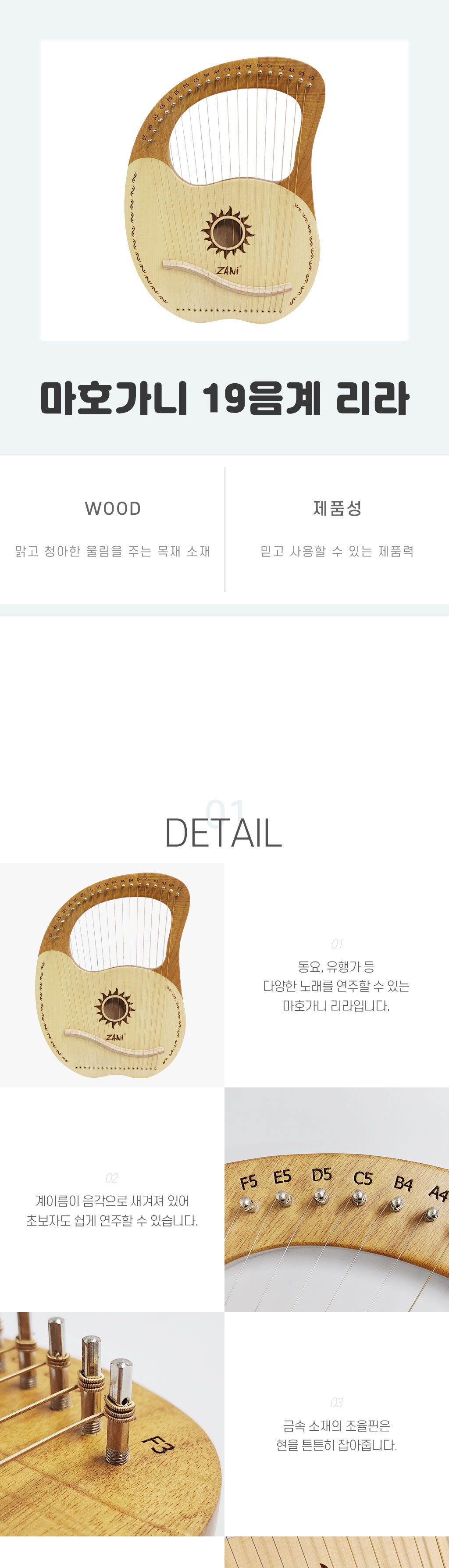 초보자용미니하프 마호가니 19음계 리라/하프/미니하프/악기/현악기/마호가니악기/초보악기/초보하프/손가