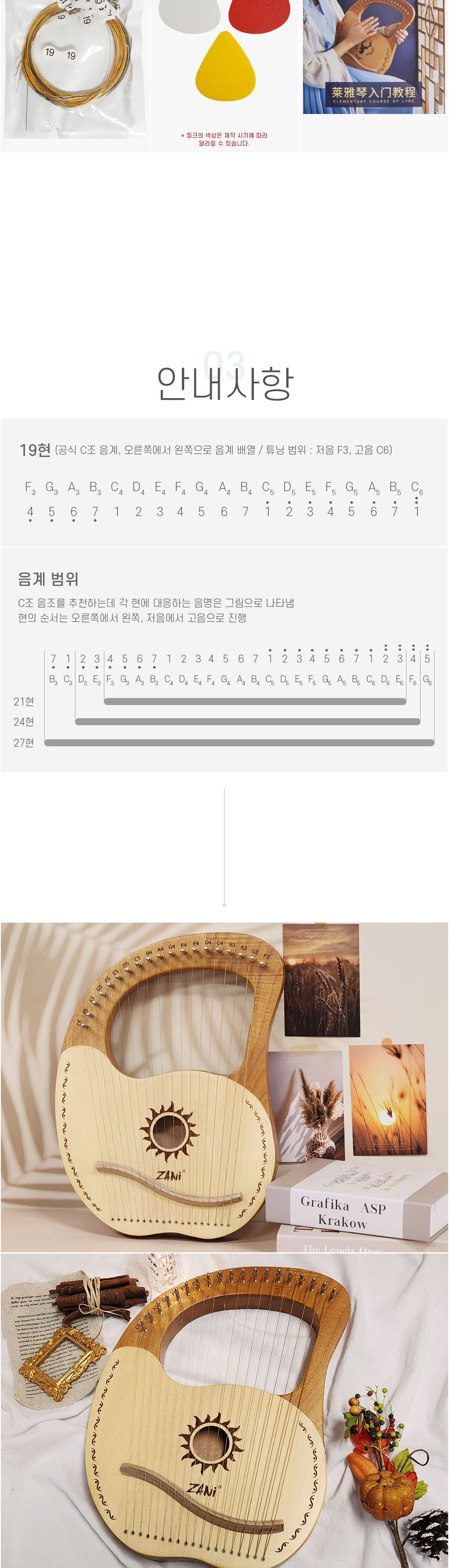 초보자용미니하프 마호가니 19음계 리라/하프/미니하프/악기/현악기/마호가니악기/초보악기/초보하프/손가