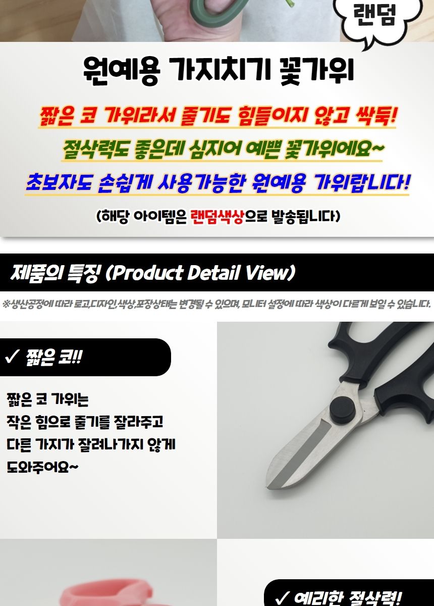짧은코가위 원예용 가지치기 꽃가위/꽃가위/원예가위/정원/플로리스트/꽃꽂이/조경/화훼/가지치기/분재/나