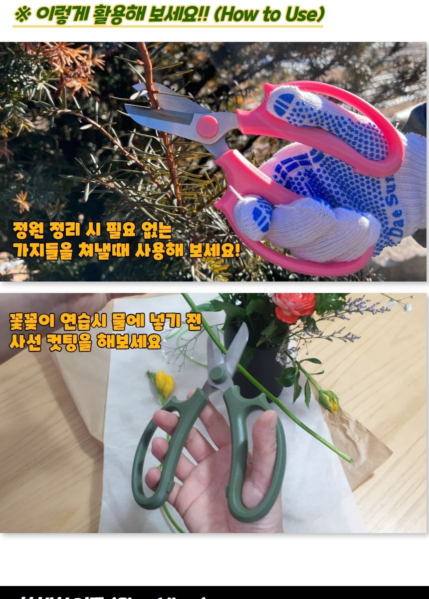 짧은코가위 원예용 가지치기 꽃가위/꽃가위/원예가위/정원/플로리스트/꽃꽂이/조경/화훼/가지치기/분재/나