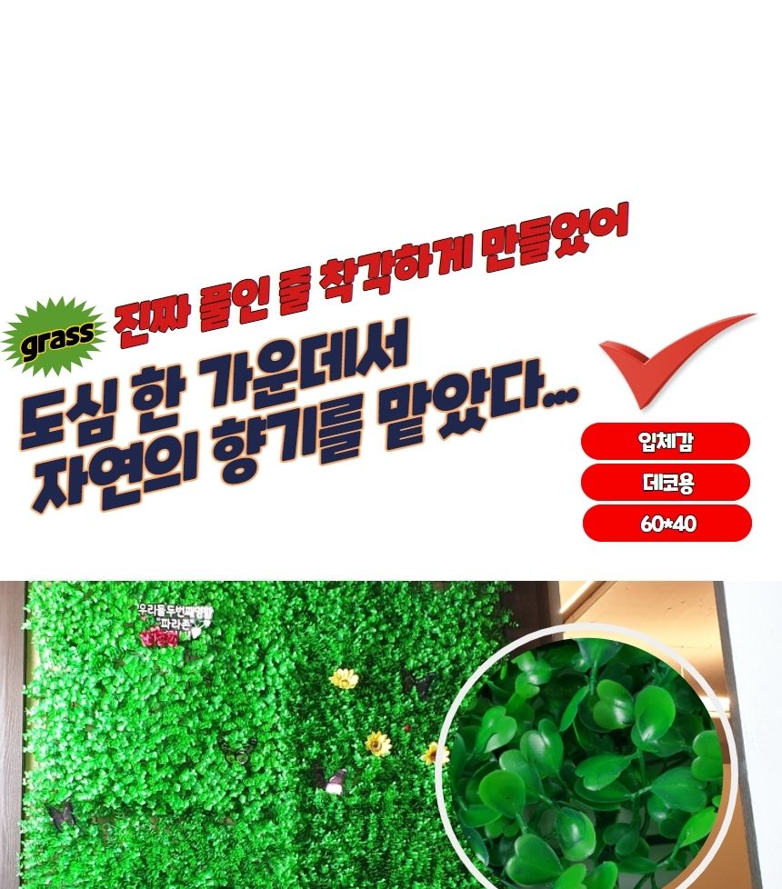 베란다장식 벽장식 데코용 인조잔디 풀숲/인조잔디/벽장식/벽잔디/인테리어/조경/블럭/베란다/조화잔디/플