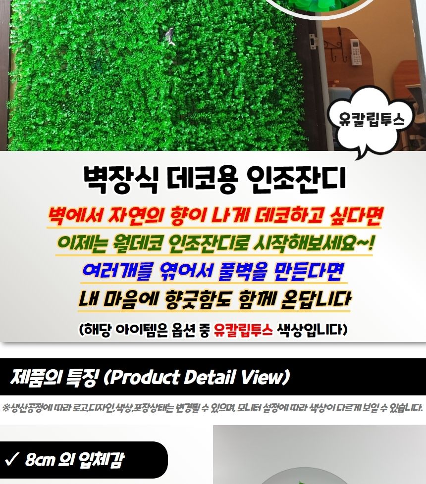 플랜트월 벽장식 데코용 인조잔디 유칼립투스/인조잔디/벽장식/벽잔디/인테리어/조경/블럭/베란다/유칼립투