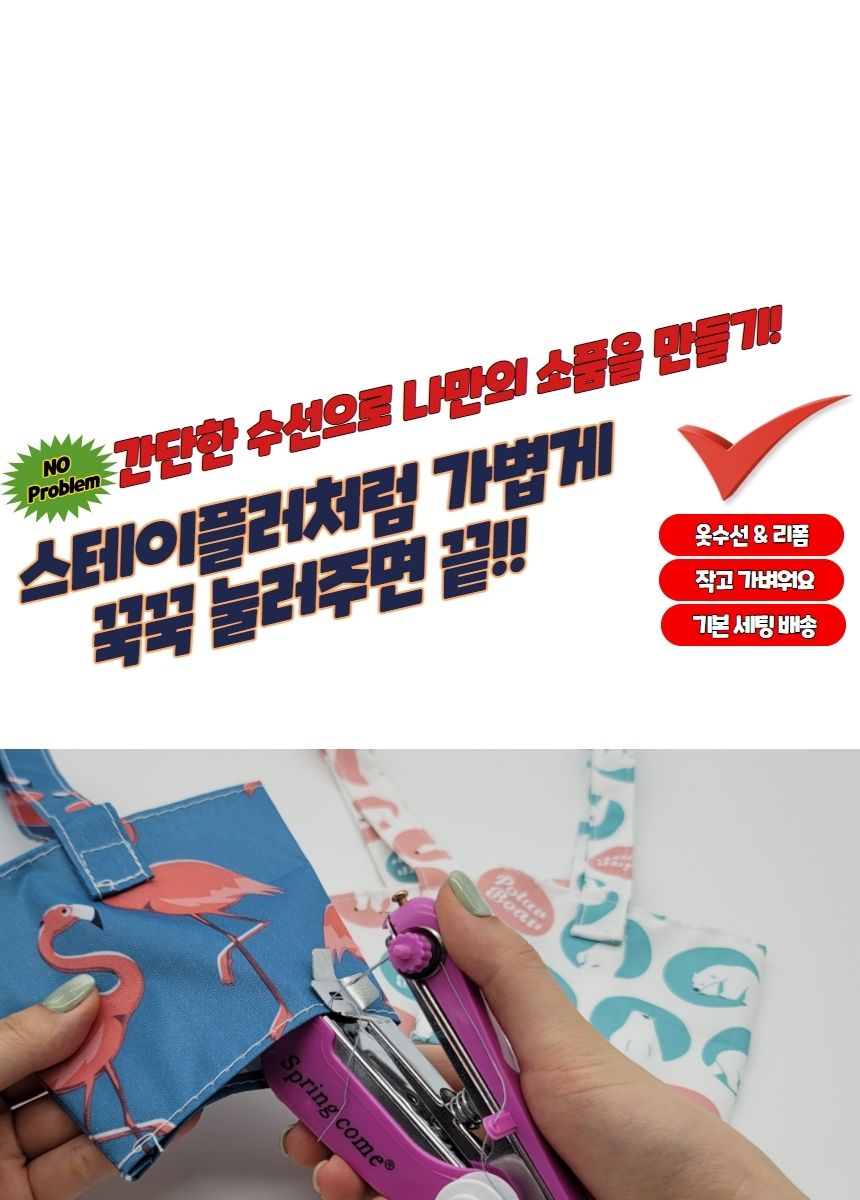 DIY수선용품 핸드미싱 미니재봉틀/휴대용/가정용/핸드미싱기/미니재봉틀/바느질/옷수선/간편/셀프/의류/리