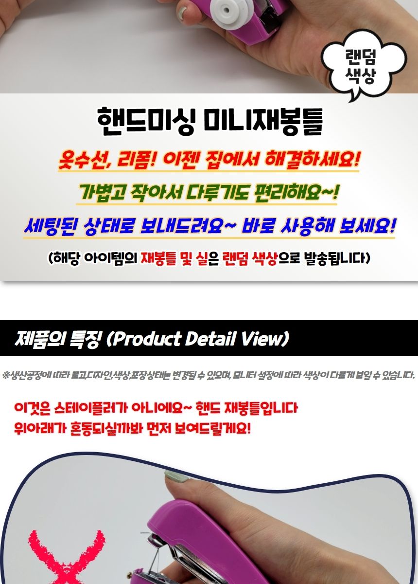 DIY수선용품 핸드미싱 미니재봉틀/휴대용/가정용/핸드미싱기/미니재봉틀/바느질/옷수선/간편/셀프/의류/리