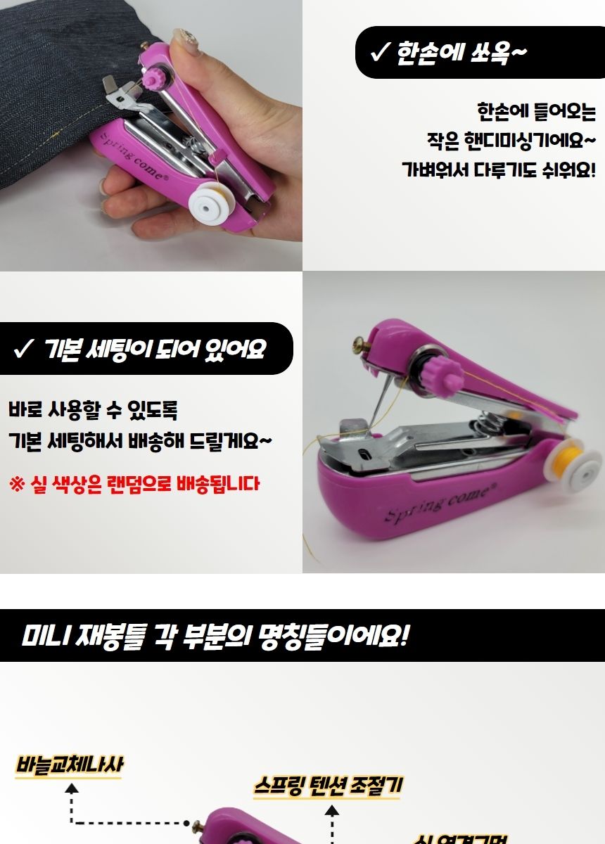 DIY수선용품 핸드미싱 미니재봉틀/휴대용/가정용/핸드미싱기/미니재봉틀/바느질/옷수선/간편/셀프/의류/리