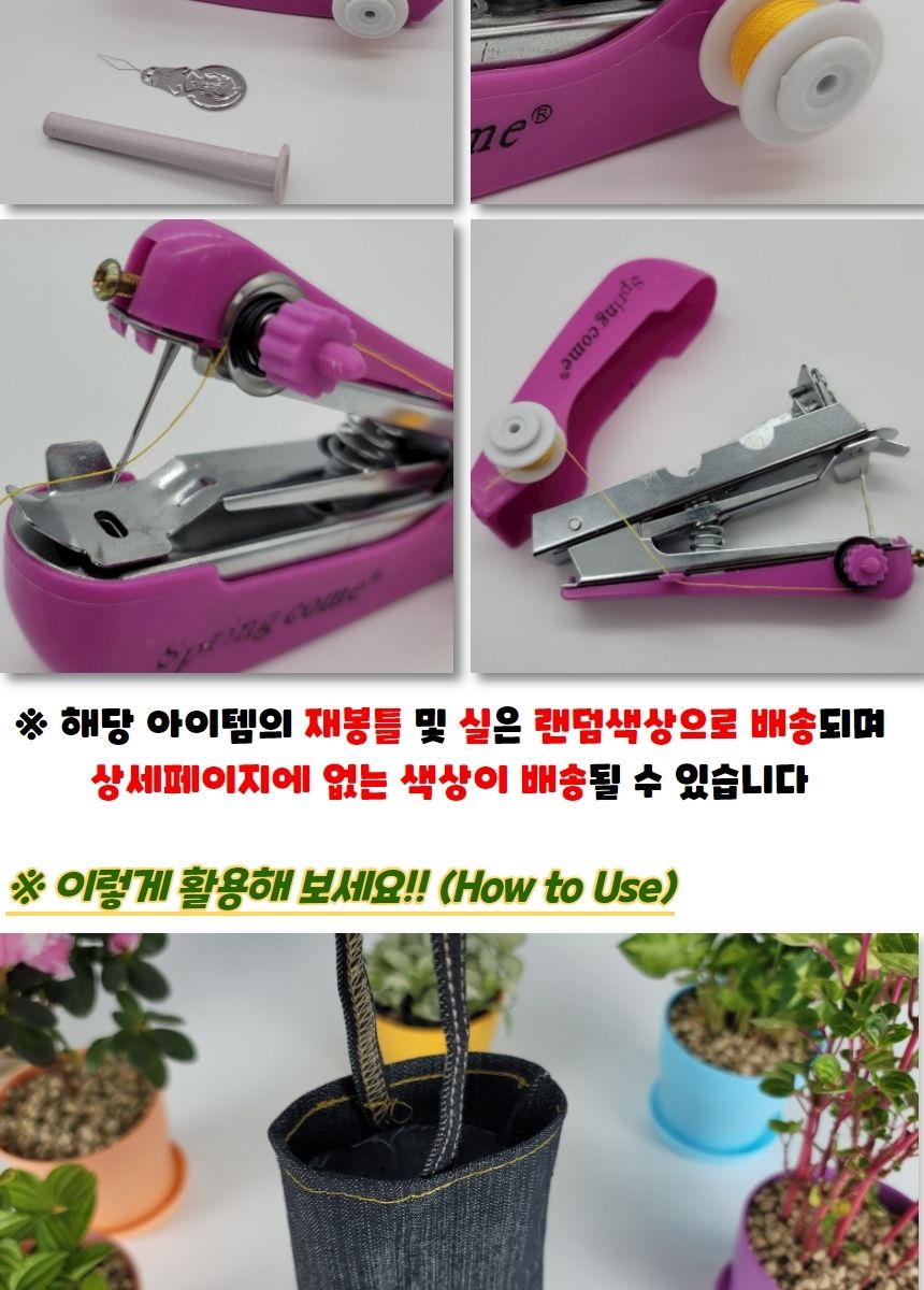 DIY수선용품 핸드미싱 미니재봉틀/휴대용/가정용/핸드미싱기/미니재봉틀/바느질/옷수선/간편/셀프/의류/리