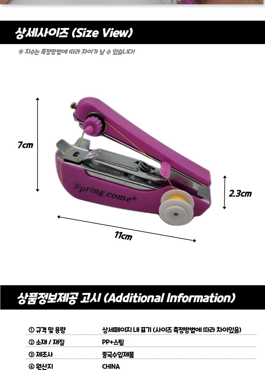 DIY수선용품 핸드미싱 미니재봉틀/휴대용/가정용/핸드미싱기/미니재봉틀/바느질/옷수선/간편/셀프/의류/리