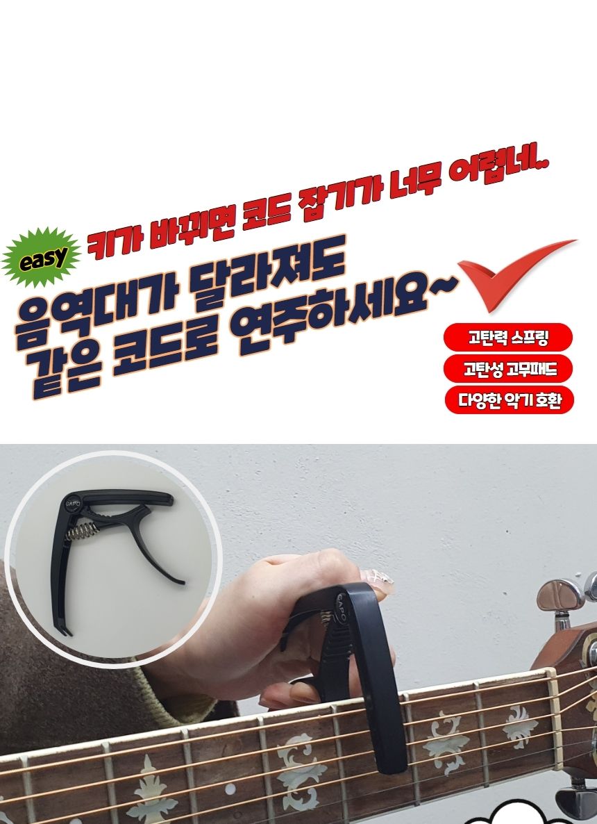 맑은소리기타부품 클래식 기타카포 블랙/기타카포/통기타/어쿠스틱/우쿨렐레/클래식/일렉기타/기타악세사리