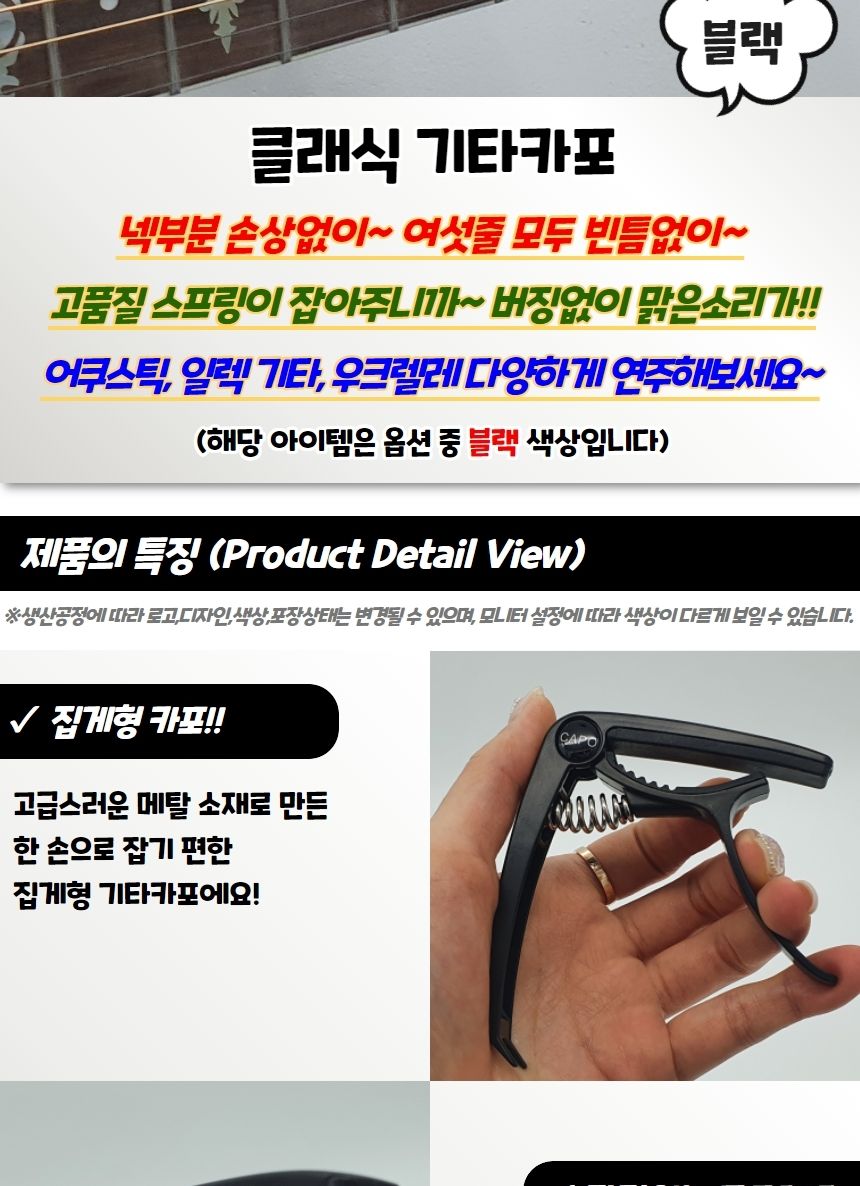 맑은소리기타부품 클래식 기타카포 블랙/기타카포/통기타/어쿠스틱/우쿨렐레/클래식/일렉기타/기타악세사리