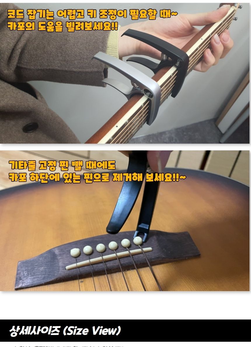 맑은소리기타부품 클래식 기타카포 블랙/기타카포/통기타/어쿠스틱/우쿨렐레/클래식/일렉기타/기타악세사리