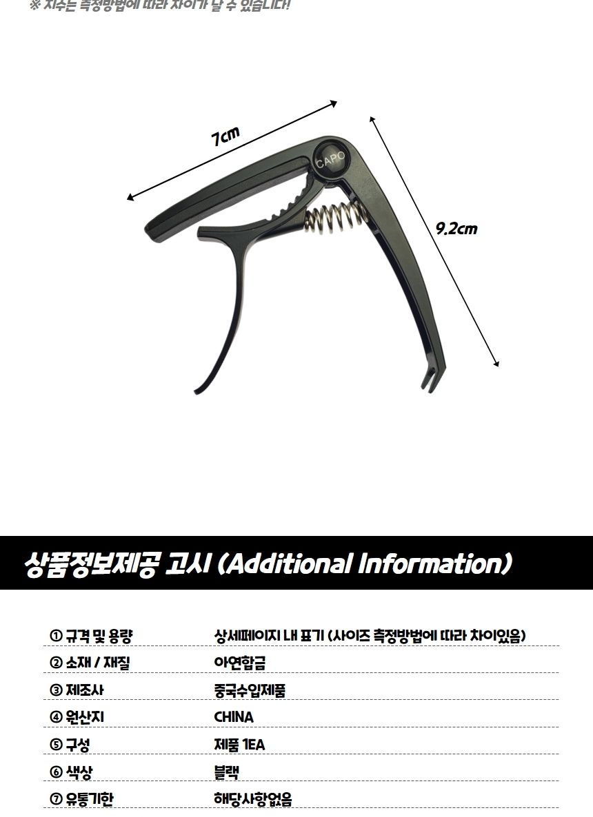 맑은소리기타부품 클래식 기타카포 블랙/기타카포/통기타/어쿠스틱/우쿨렐레/클래식/일렉기타/기타악세사리
