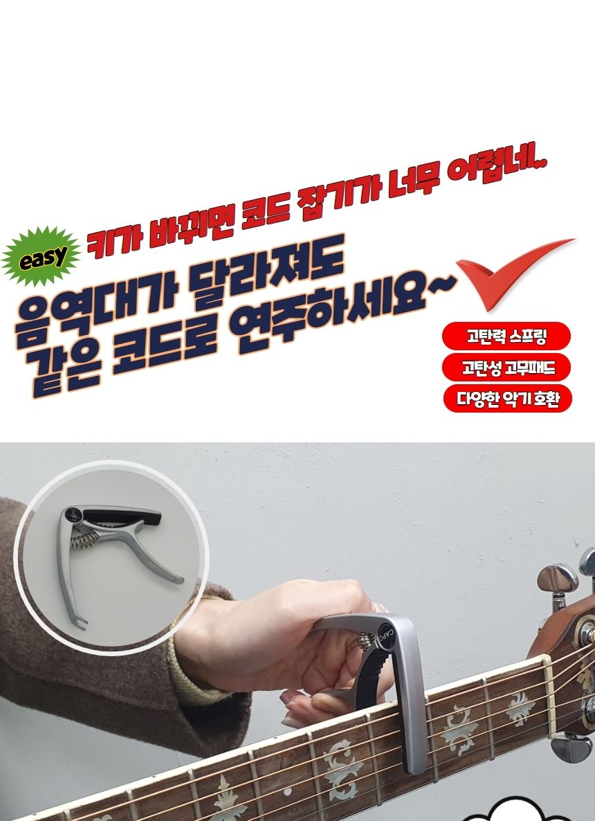 우크렐레용품 클래식 기타카포 실버/기타카포/통기타/어쿠스틱/우쿨렐레/클래식/일렉기타/기타악세사리/스