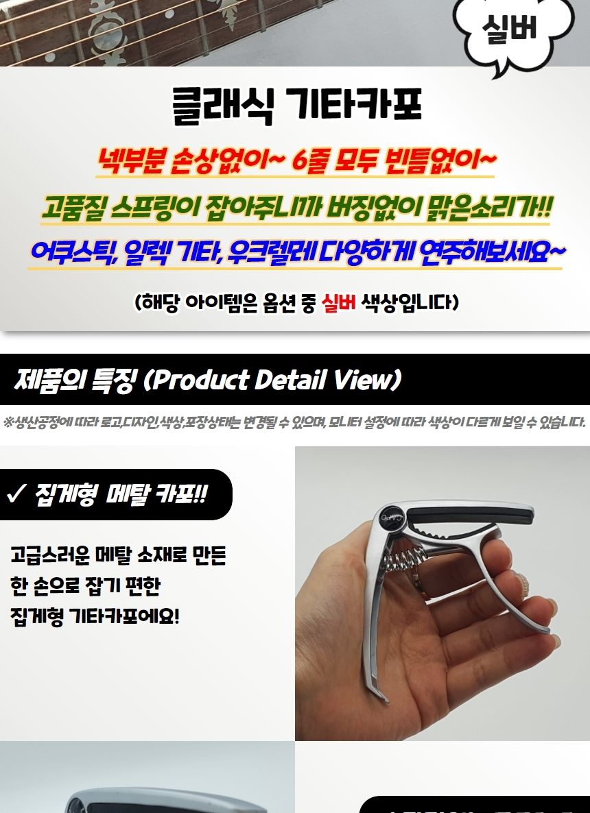 우크렐레용품 클래식 기타카포 실버/기타카포/통기타/어쿠스틱/우쿨렐레/클래식/일렉기타/기타악세사리/스