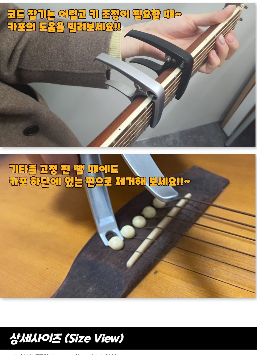 우크렐레용품 클래식 기타카포 실버/기타카포/통기타/어쿠스틱/우쿨렐레/클래식/일렉기타/기타악세사리/스