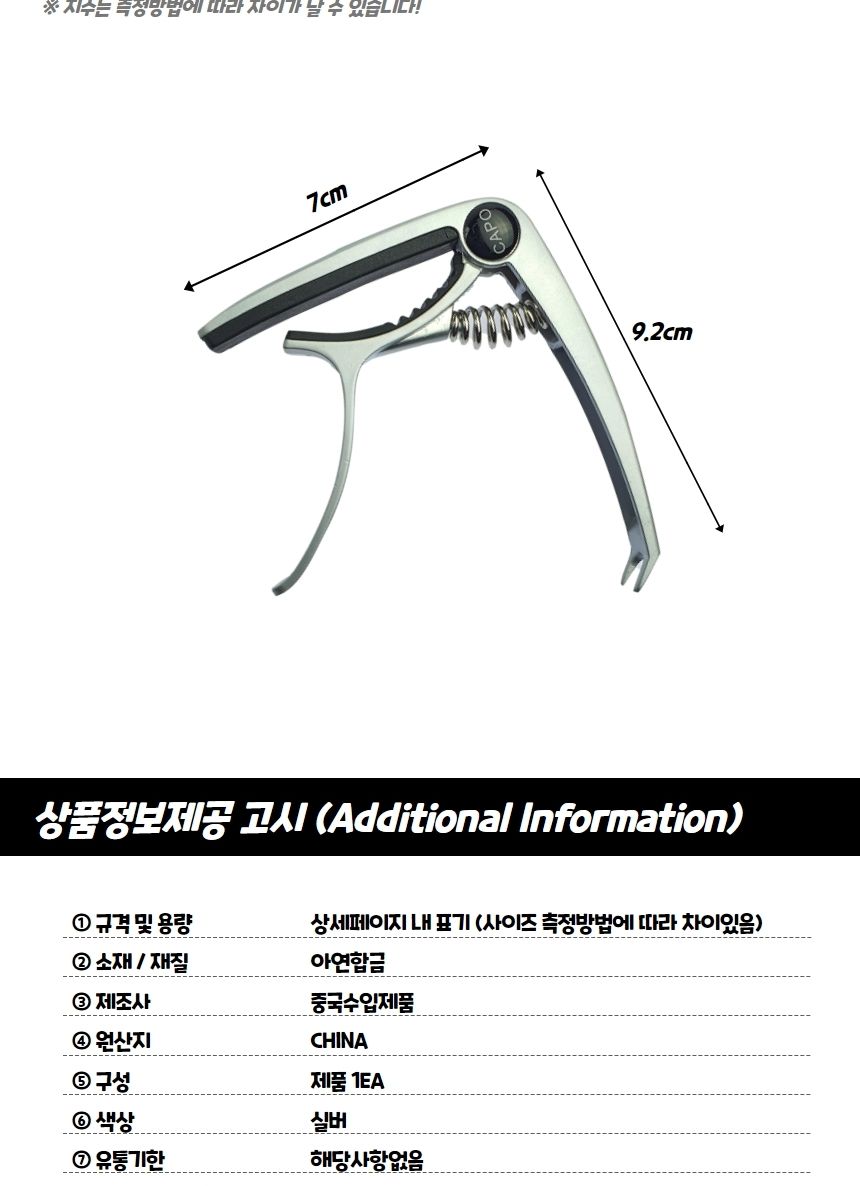 우크렐레용품 클래식 기타카포 실버/기타카포/통기타/어쿠스틱/우쿨렐레/클래식/일렉기타/기타악세사리/스