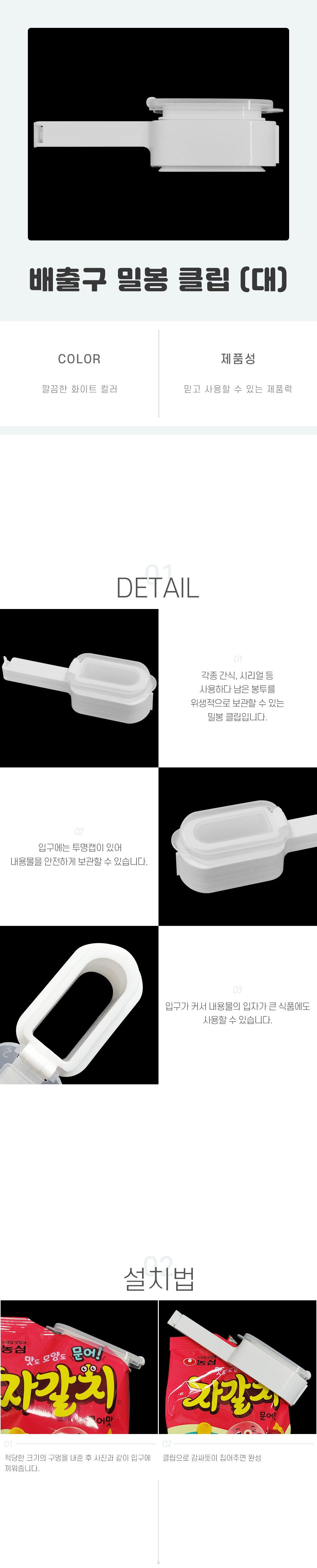 과자밀봉기 배출구 밀봉 클립 대/밀봉기/실링기/과자/비닐/미니/휴대용/접착기/봉지/과자밀봉기/포장