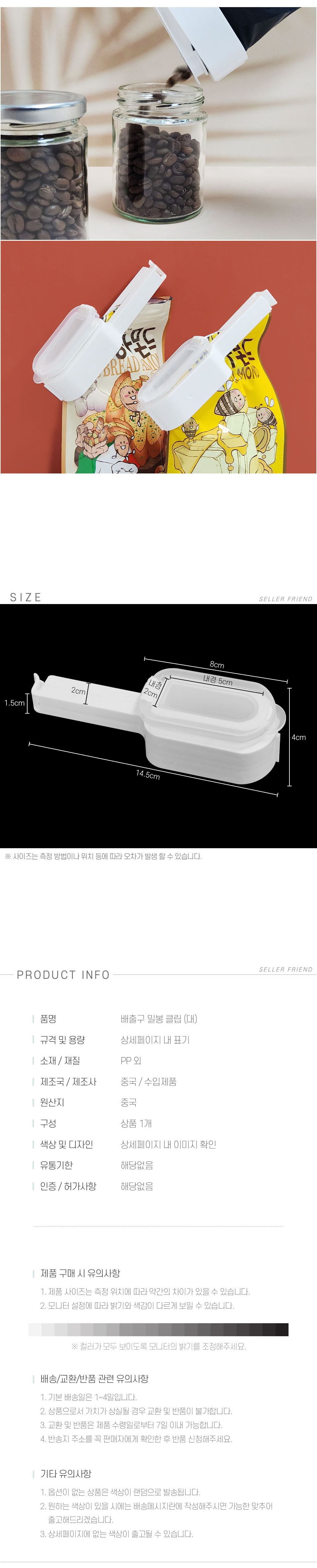 과자밀봉기 배출구 밀봉 클립 대/밀봉기/실링기/과자/비닐/미니/휴대용/접착기/봉지/과자밀봉기/포장