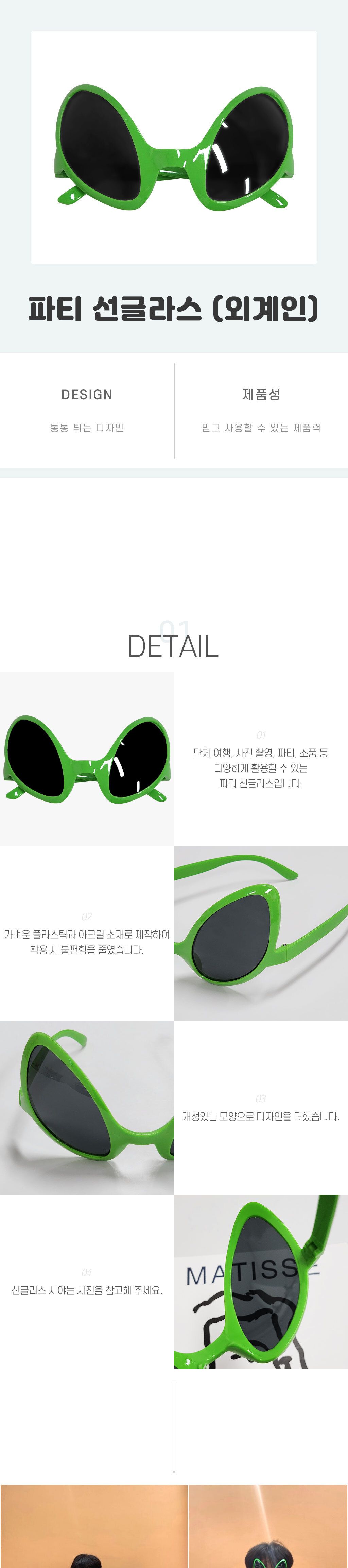 외계인개구리선글라스 파티 선글라스 외계인/생일파티용품/생일파티/특이한안경/외계인/생일파티룩/홈파티
