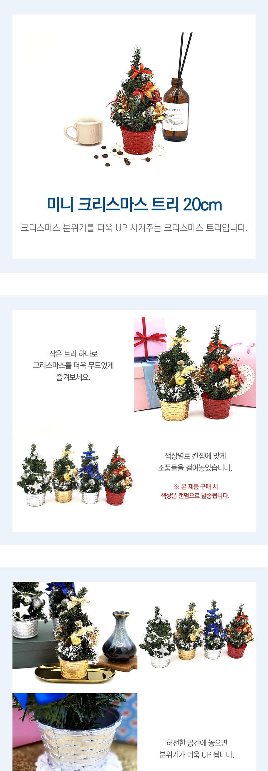 풀세트성탄절트리 미니 크리스마스 트리 20cm/트리/미니트리/트리세트/트리풀세트/데코트리/크리스마스트리