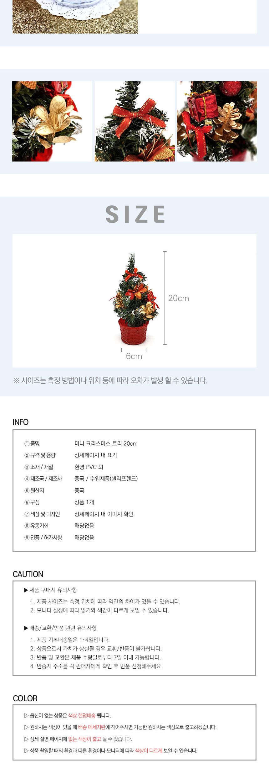 풀세트성탄절트리 미니 크리스마스 트리 20cm/트리/미니트리/트리세트/트리풀세트/데코트리/크리스마스트리