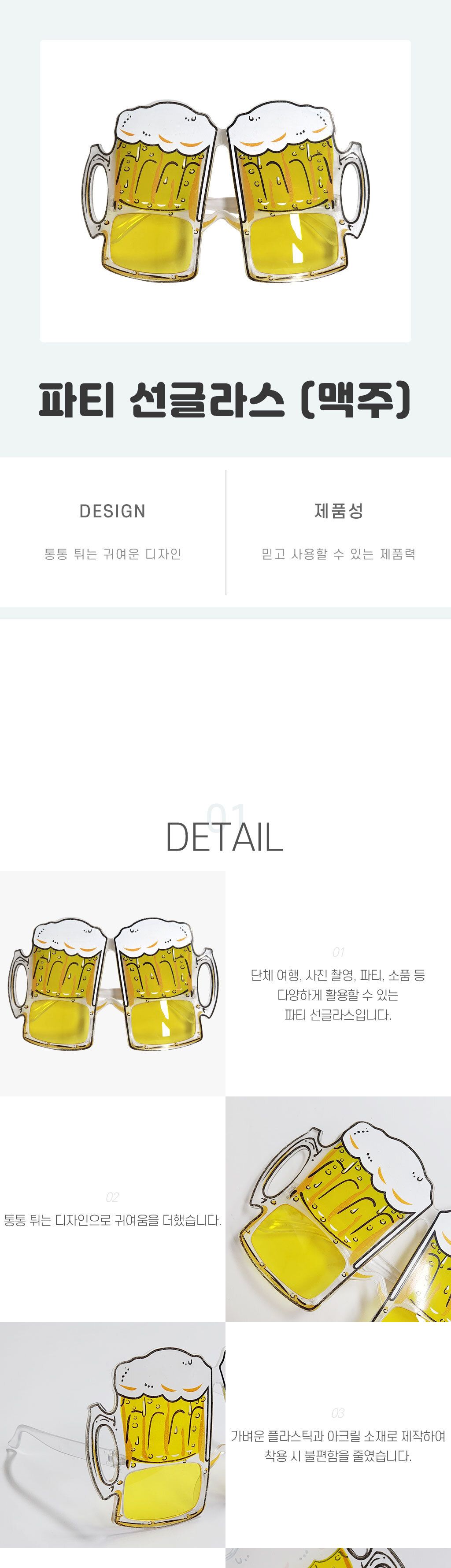 생일파티안경 파티 선글라스 맥주/생일파티용품/생일파티/홈파티용품/특이한안경/재밌는선물/가면/생일선물