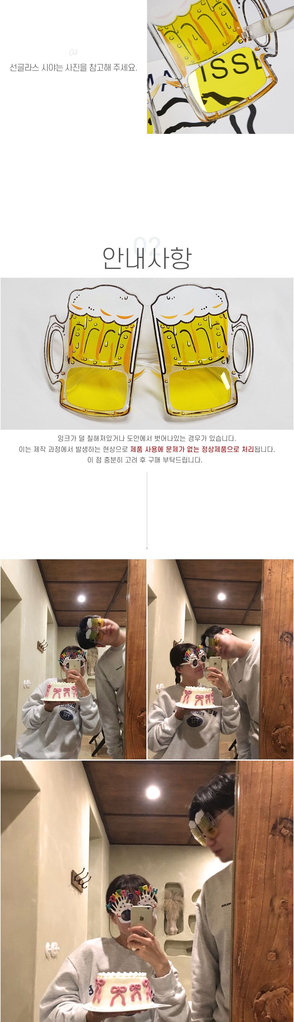 생일파티안경 파티 선글라스 맥주/생일파티용품/생일파티/홈파티용품/특이한안경/재밌는선물/가면/생일선물