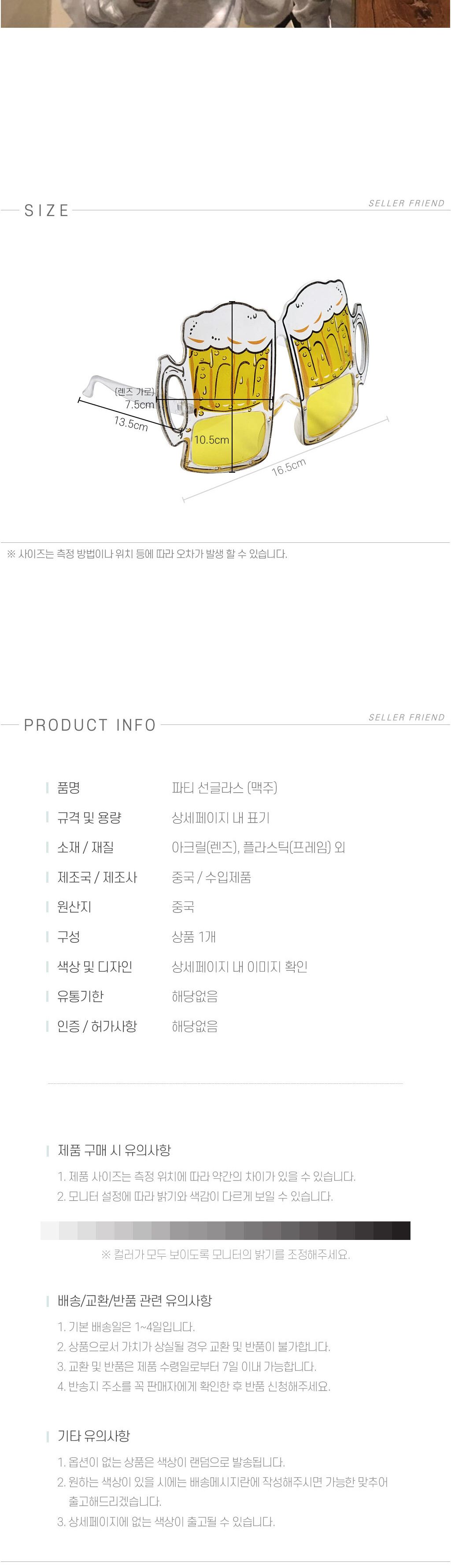 생일파티안경 파티 선글라스 맥주/생일파티용품/생일파티/홈파티용품/특이한안경/재밌는선물/가면/생일선물