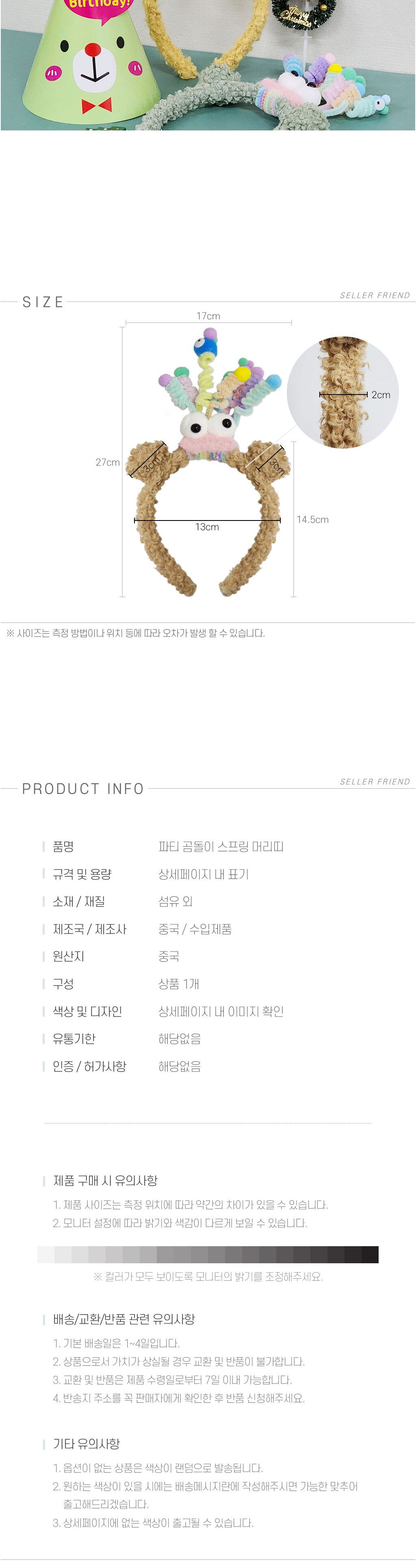 파티용품캐릭터헤어밴드 파티 곰돌이 스프링 머리띠/파티머리띠/헤어밴드/파티용품/생일머리띠/동물머리띠/