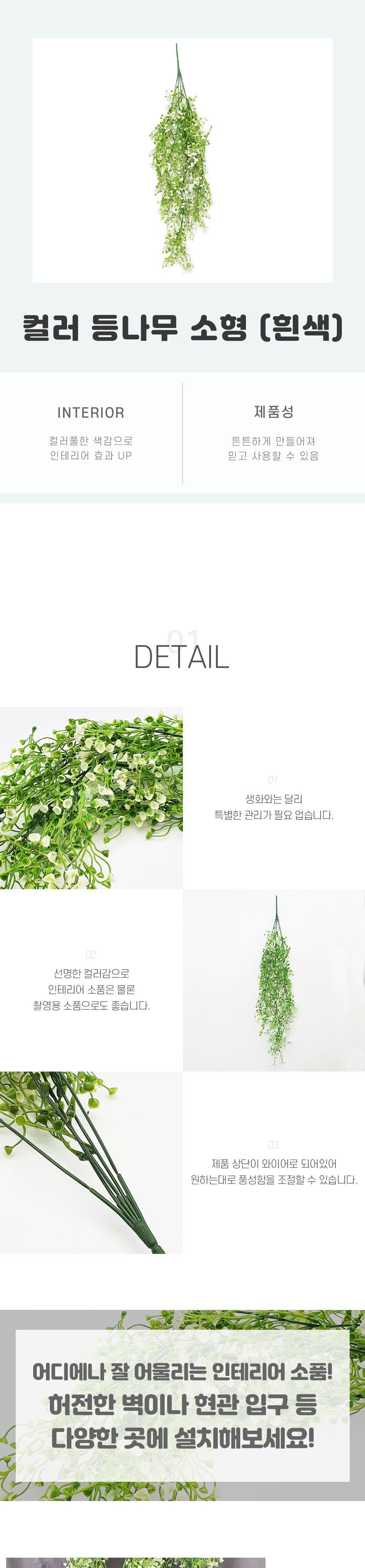 벽장식등나무조화 컬러 등나무 소형 흰색/등나무조화/조화꽃/인조식물/등나무장식/조화장식/조화꽃다발/조