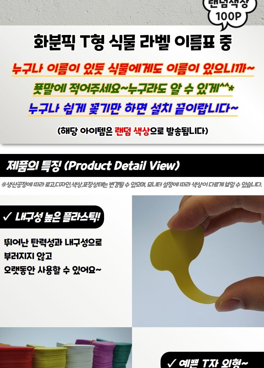 보호이름표 화분픽 T형 식물 라벨 이름표 중 100P/식물이름표/식물네임텍/식물네임택/네임택/네임텍/이름표