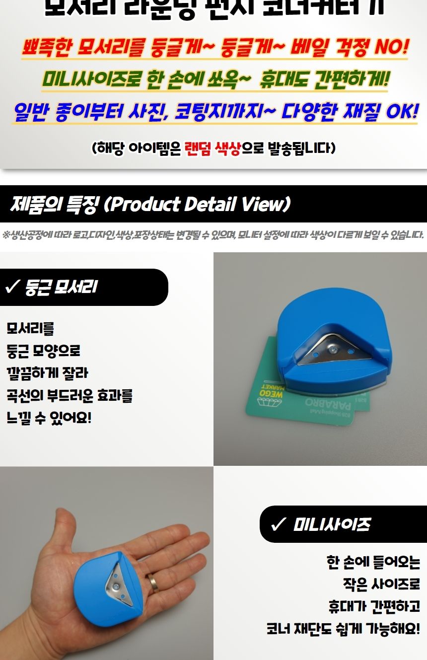 교구만들기펀치 모서리 라운딩 펀치 코너커터기/사용이편리한/종이컷팅기/커터기/종이제단기/깜찍한미니사