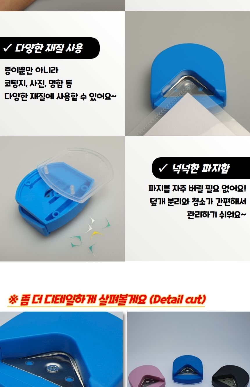 교구만들기펀치 모서리 라운딩 펀치 코너커터기/사용이편리한/종이컷팅기/커터기/종이제단기/깜찍한미니사