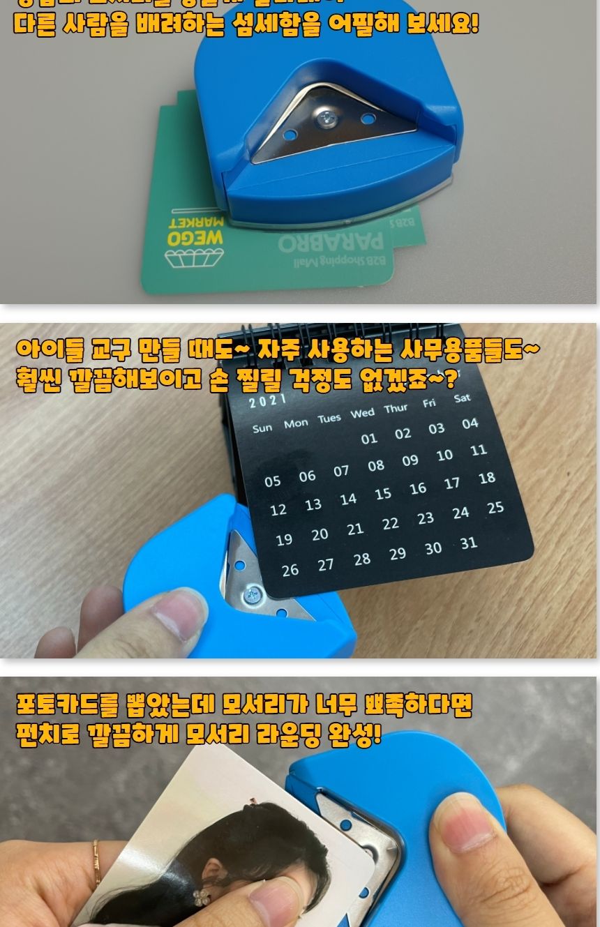교구만들기펀치 모서리 라운딩 펀치 코너커터기/사용이편리한/종이컷팅기/커터기/종이제단기/깜찍한미니사