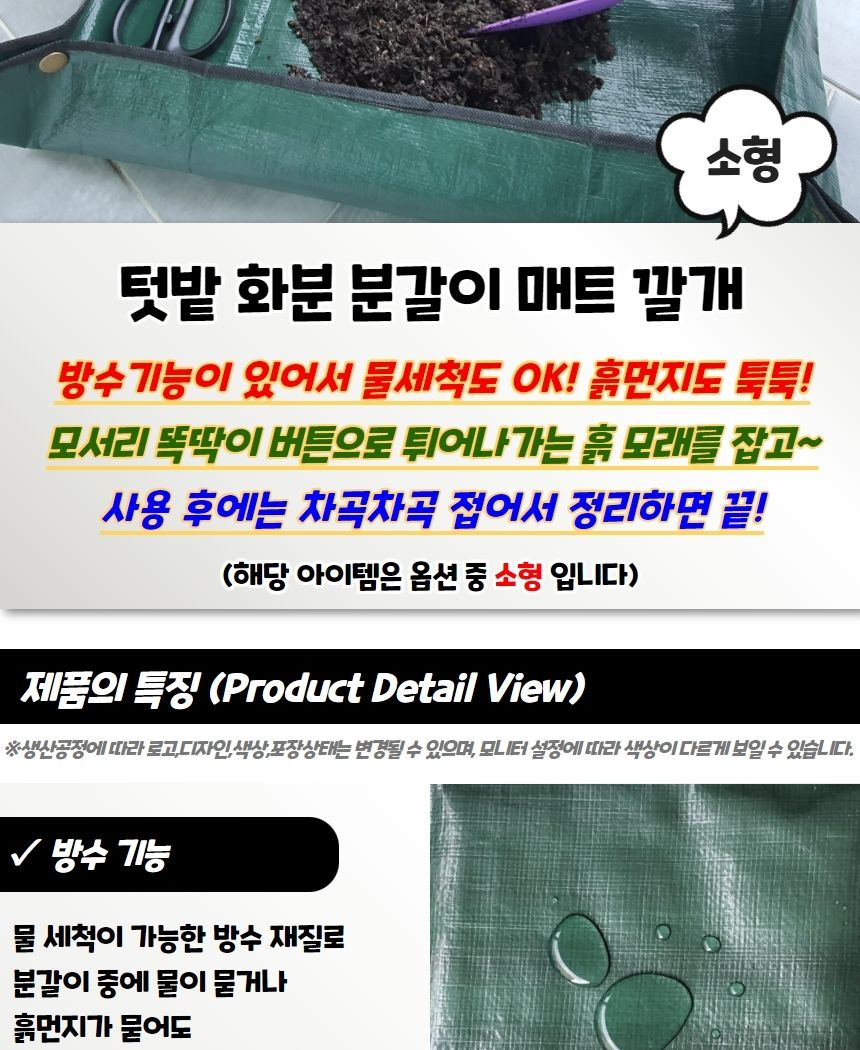 방수분갈이매트 텃밭 화분 분갈이 매트 깔개 소형/매트/분갈이/화분/분갈이매트/원예용/방수/깔개/대형/다