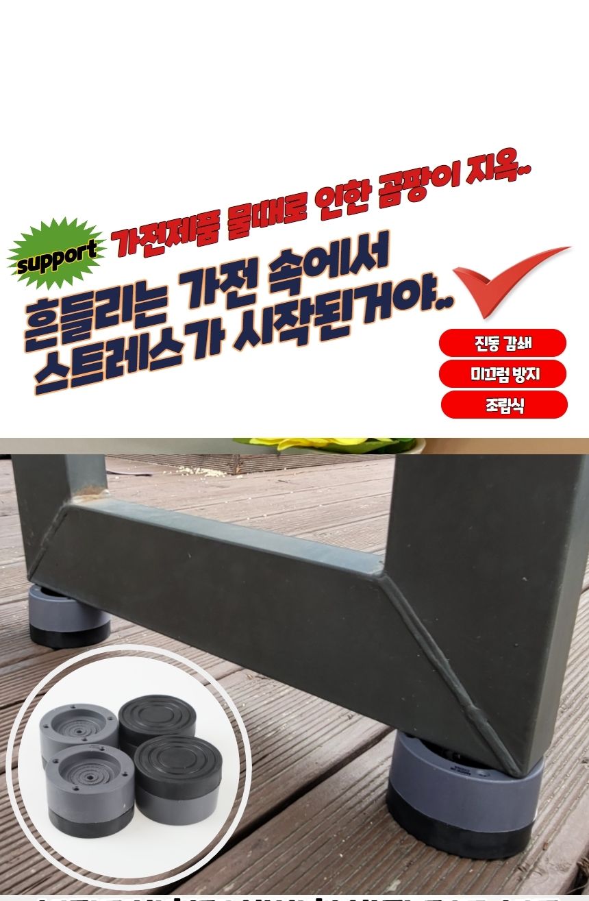 건조기발받침 세탁기받침대 발받침 발판 패드 세트/패드/건조기받침대/세탁기발받침/받침/발받침/진동/받침