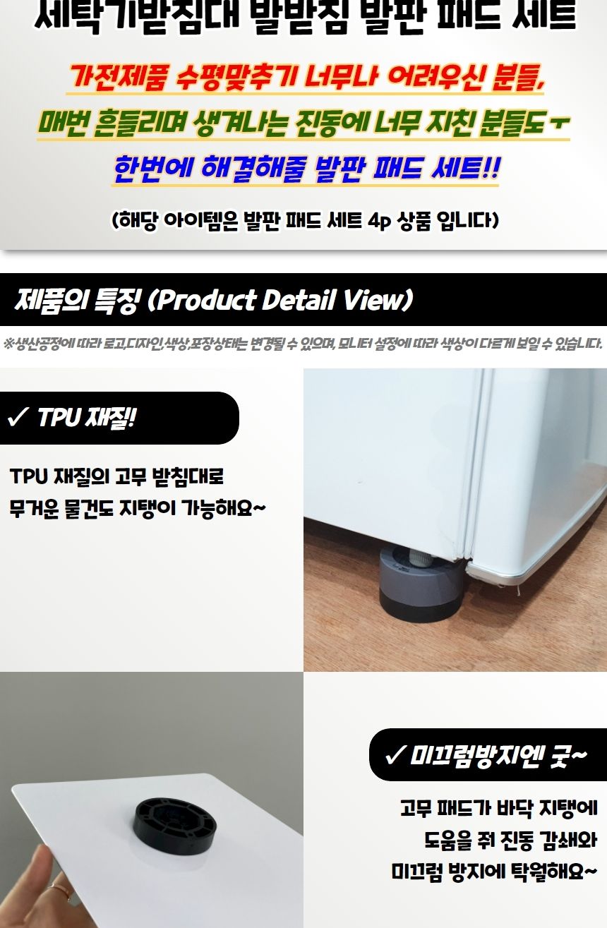 건조기발받침 세탁기받침대 발받침 발판 패드 세트/패드/건조기받침대/세탁기발받침/받침/발받침/진동/받침