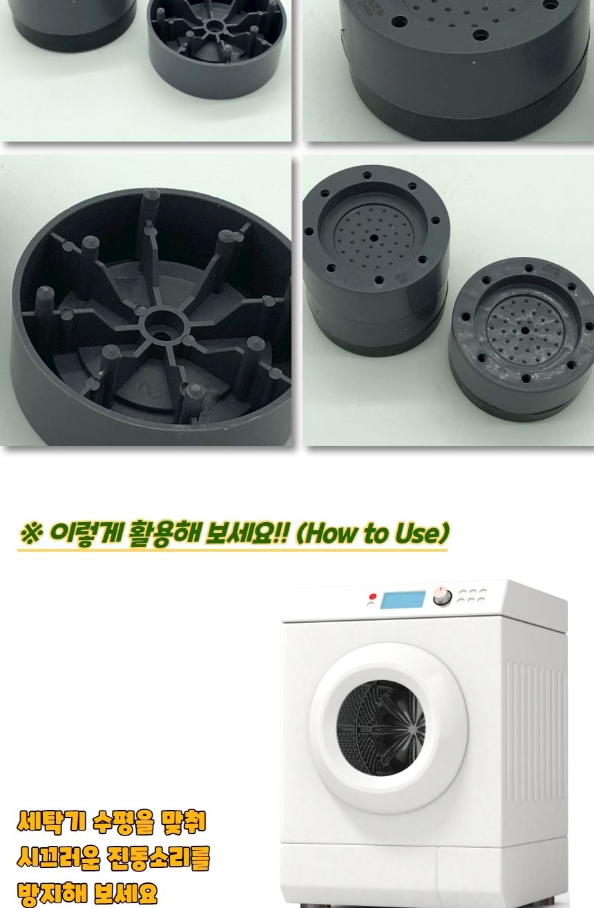 건조기발받침 세탁기받침대 발받침 발판 패드 세트/패드/건조기받침대/세탁기발받침/받침/발받침/진동/받침