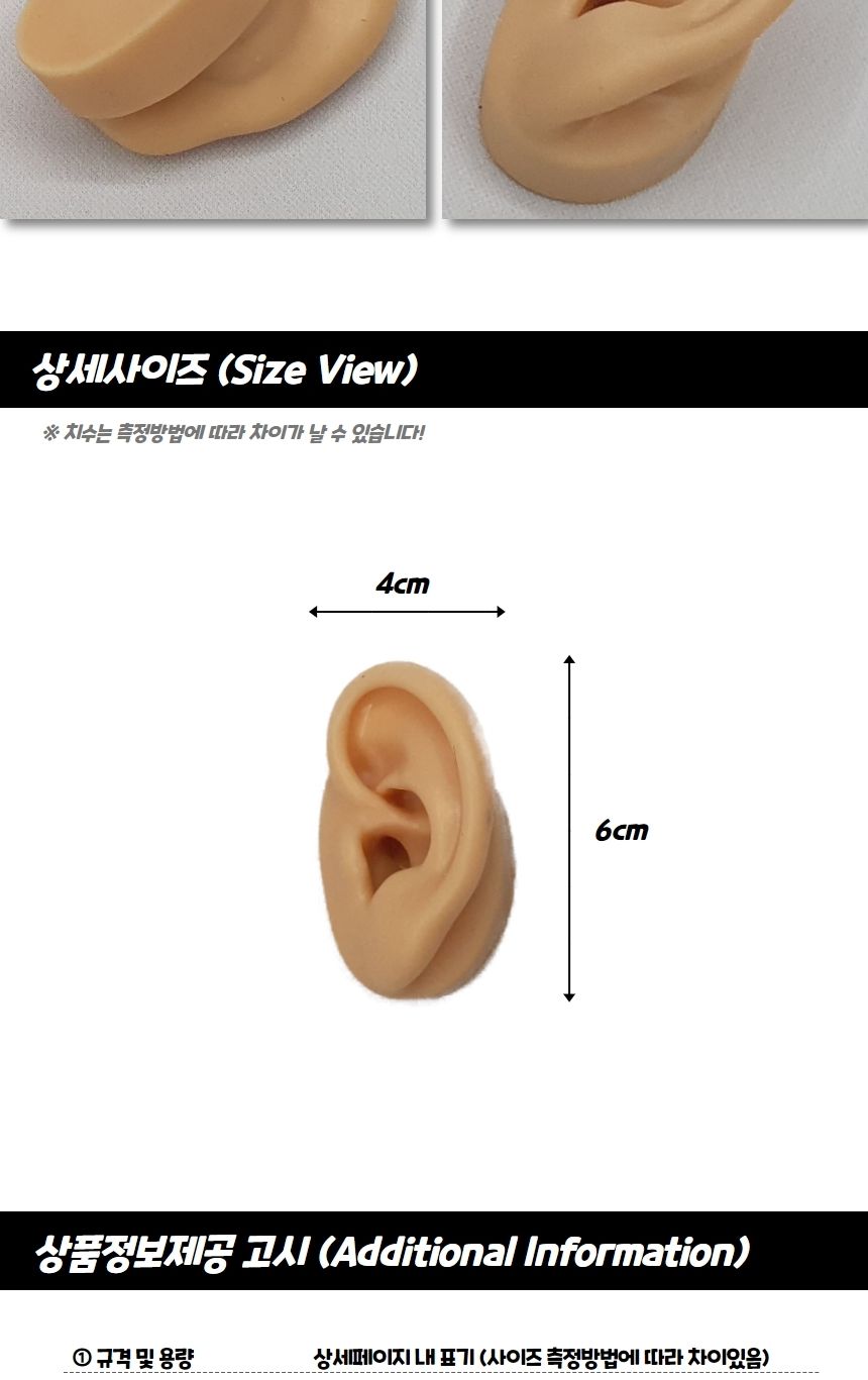 인체귀모형 인체모형 실리콘 귀모형 왼쪽/인체모형/건축모형재료/뼈모양/피젯/뽑기기계/가챠기계/인형뽑기