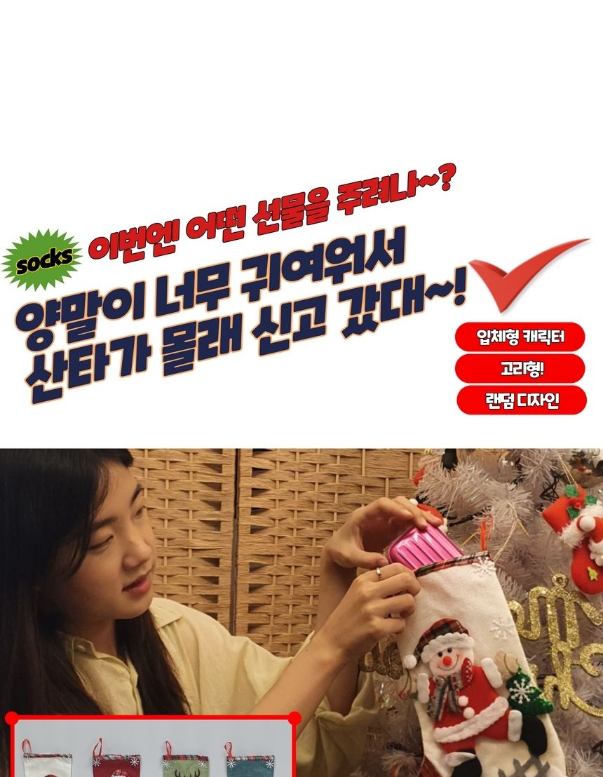 캐릭터 크리스마스 홈파티 산타 양말주머니/양말/주머니/인테리어/트리/장식/크리스마스/양말주머니/산타/