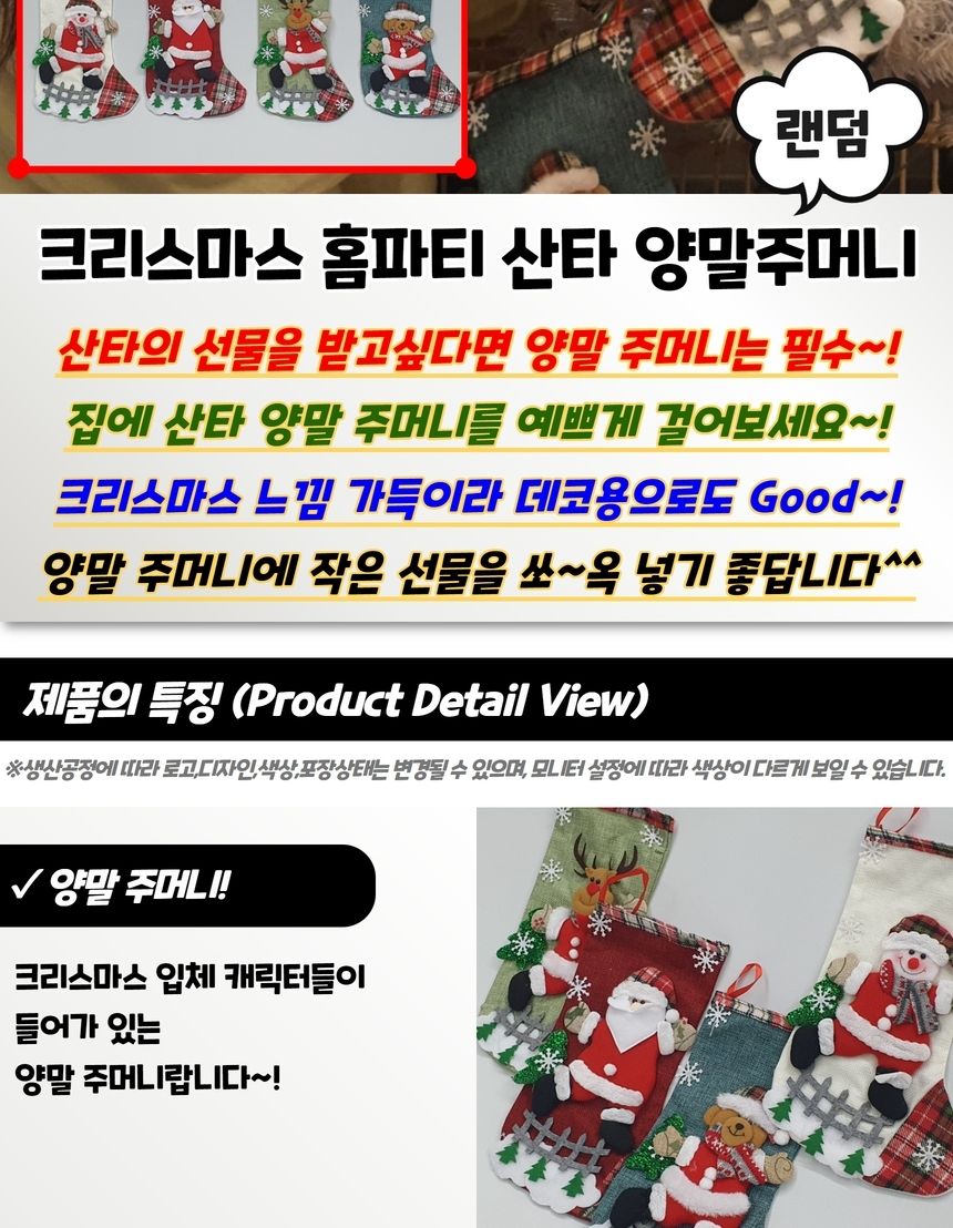 캐릭터 크리스마스 홈파티 산타 양말주머니/양말/주머니/인테리어/트리/장식/크리스마스/양말주머니/산타/
